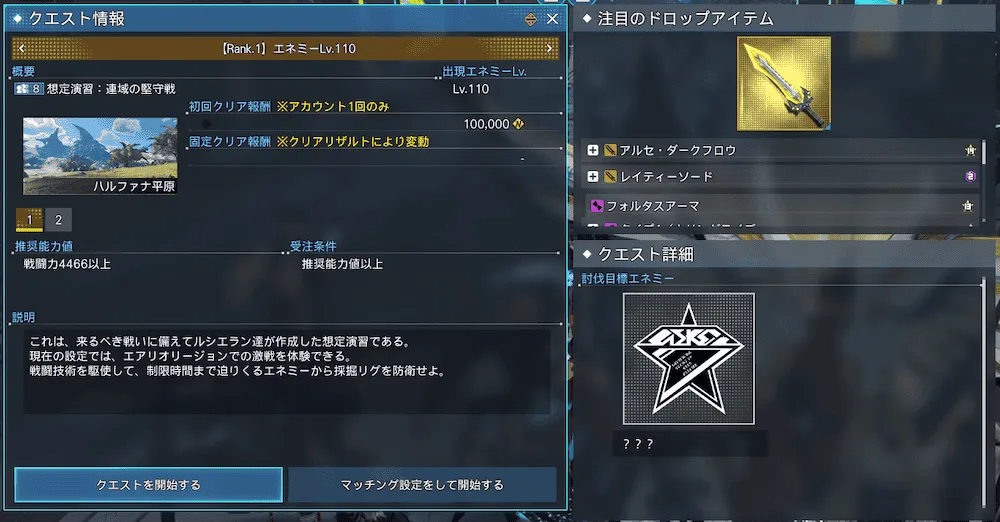 期間限定クエスト