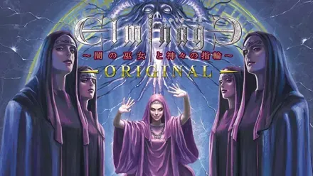 エルミナージュ ORIGINAL~闇の巫女と神々の指輪~