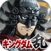 キングダム 乱 -天下統一への道-