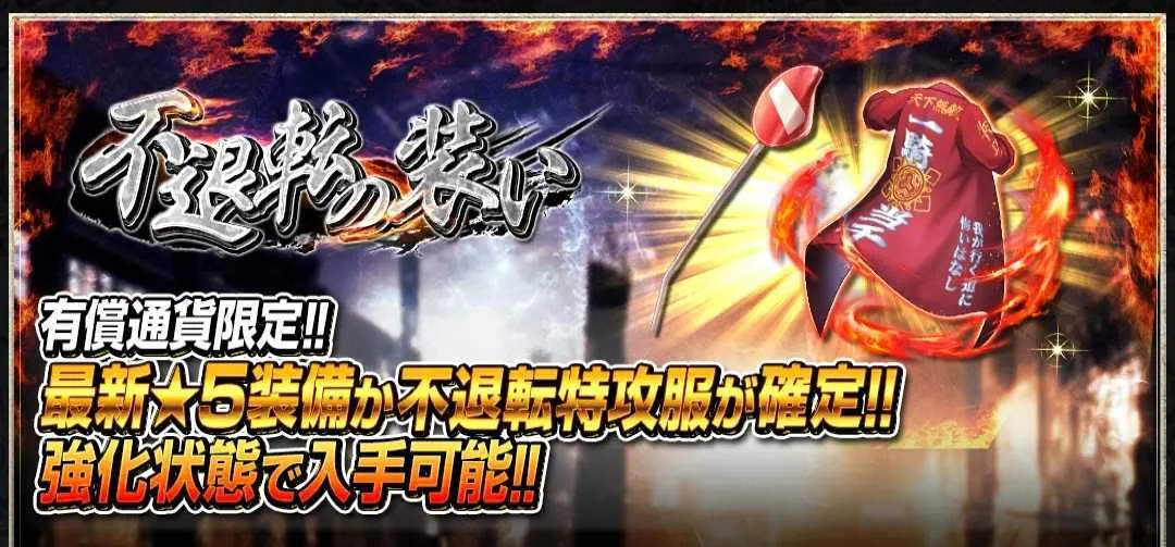 新年発起覇ガチャ