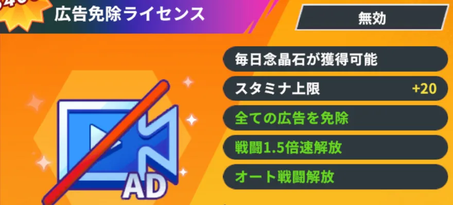 広告免除ライセンスバナー