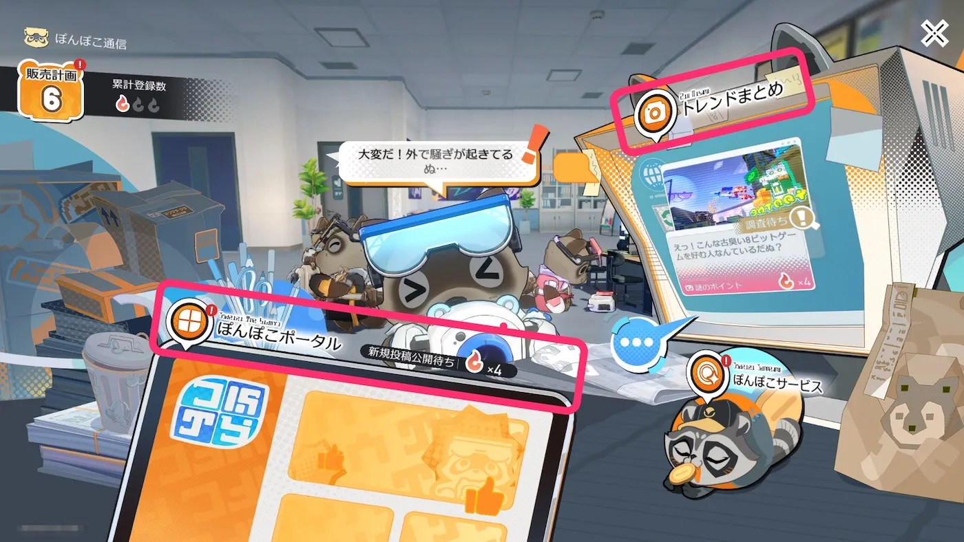 ぽんぽこポータルとトレンド