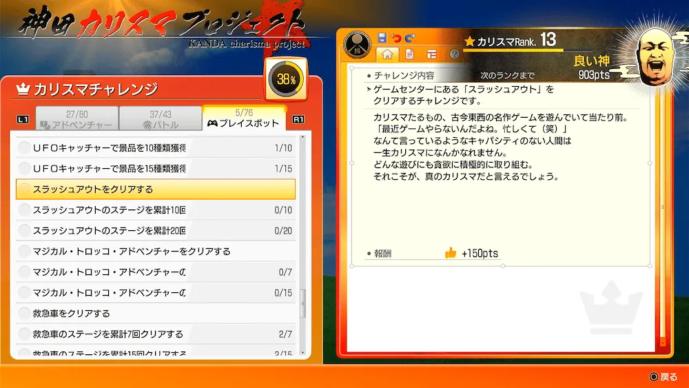 カリスマチャレンジ