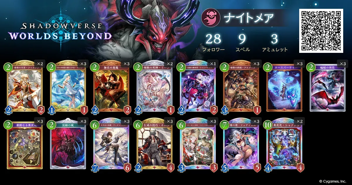 シャクドウナイトメア