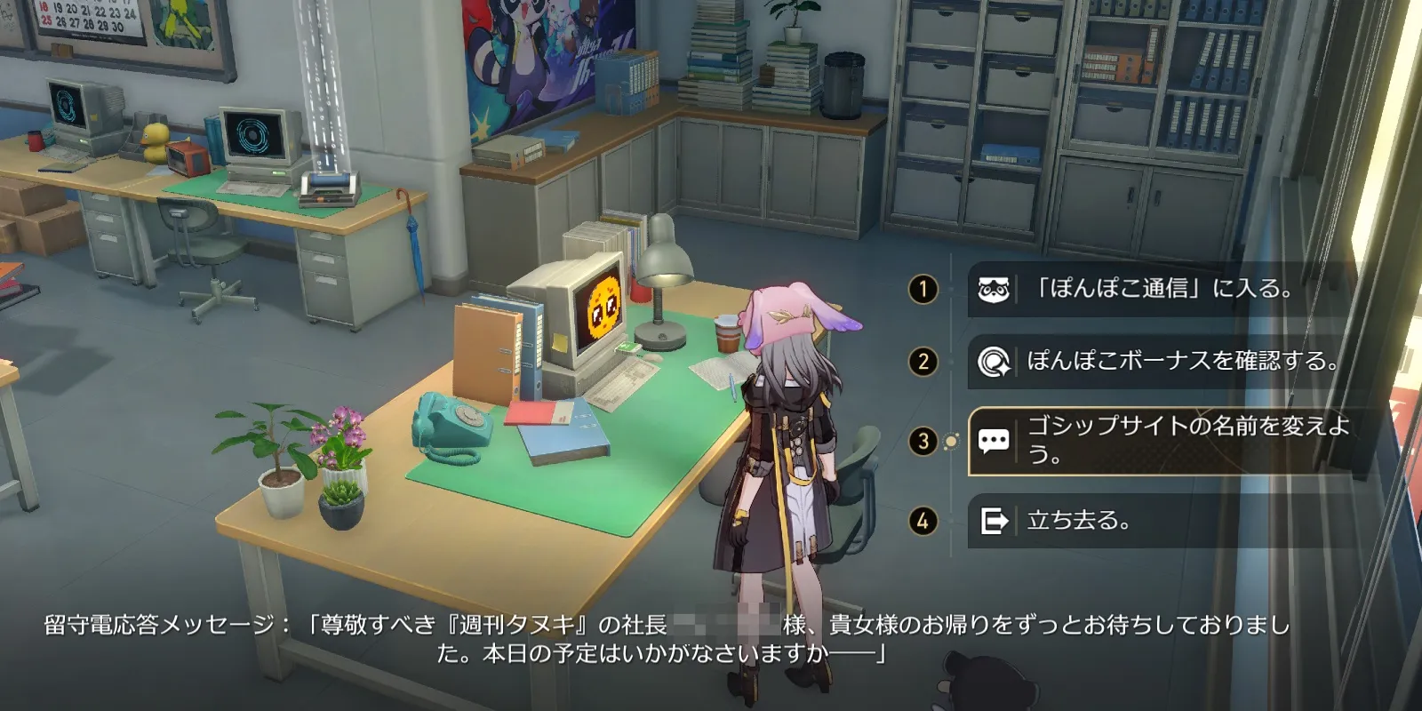 ゴシップサイト変更方法