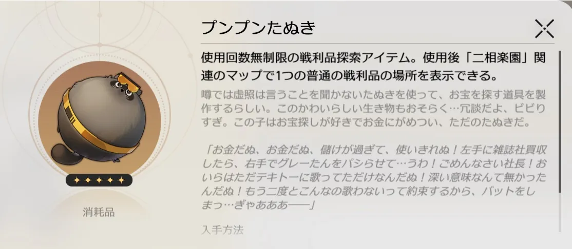 プンプンたぬき