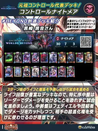 黒崎黒酢　コントロールナイトメア画像