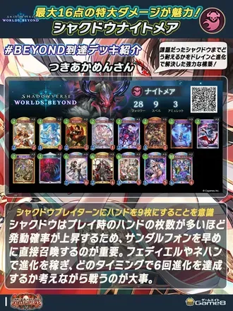 つきあかめん　シャクドウナイトメア画像