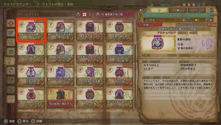 イベントクエスト