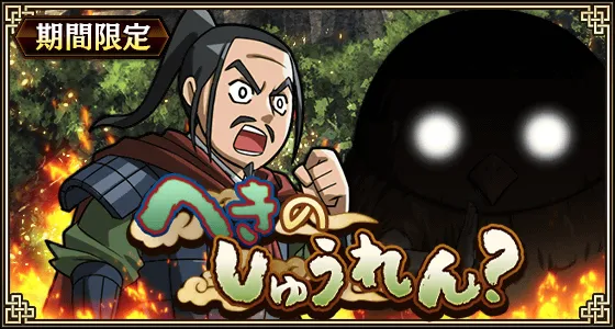 へきのしゅうれん？