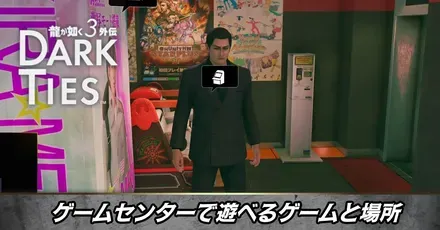 ゲームセンターで遊べるゲームと場所