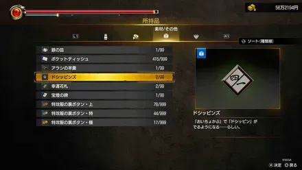 イカサマアイテムの消費