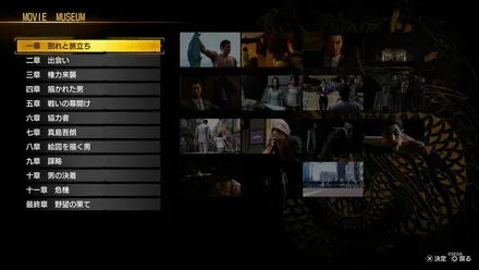 イベントムービーは再視聴