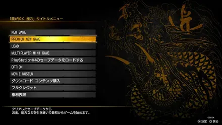 プレミアムニューゲーム