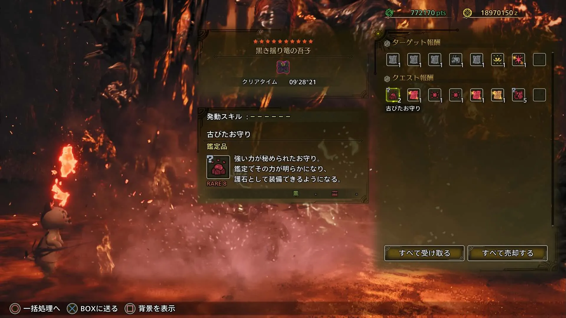 レア8護石が出やすい古びたお守りを入手可能