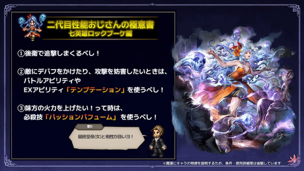 七英雄ロックブーケの性能解説