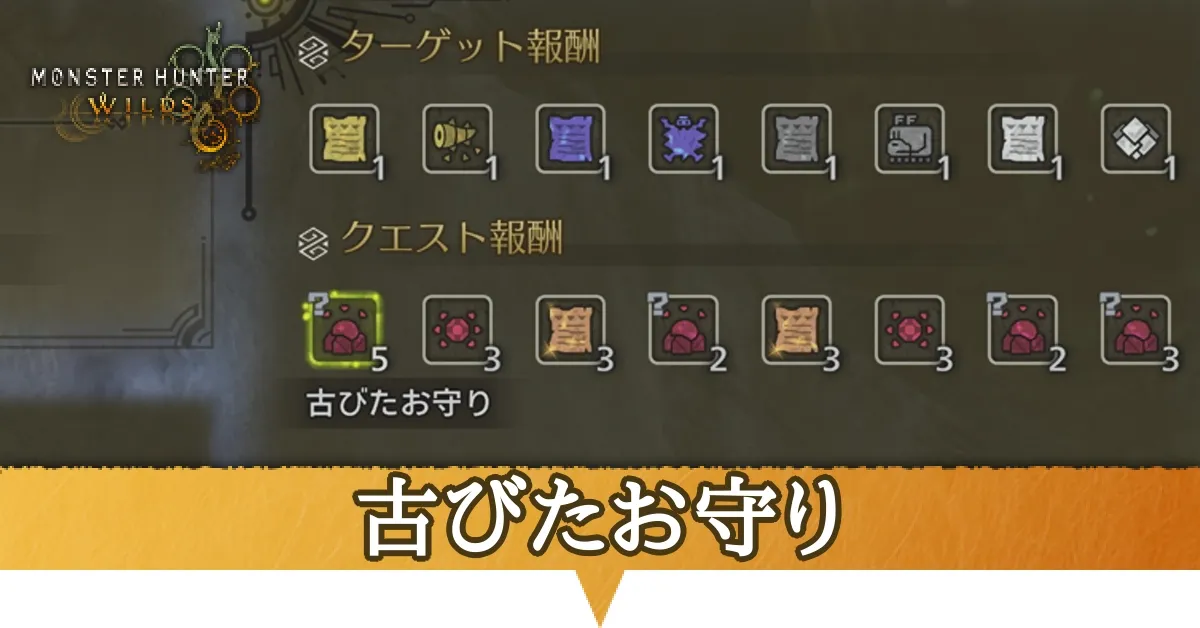 古びたお守り