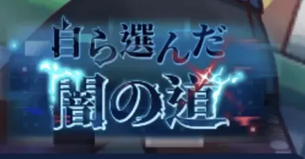 シオンイベントA