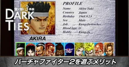 バーチャファイター2を遊ぶメリット