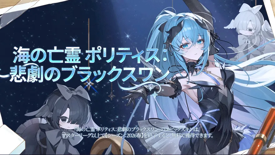 海辺の亡霊ポリティスエピックスキン