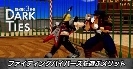 ファイティングバイパーズを遊ぶメリット