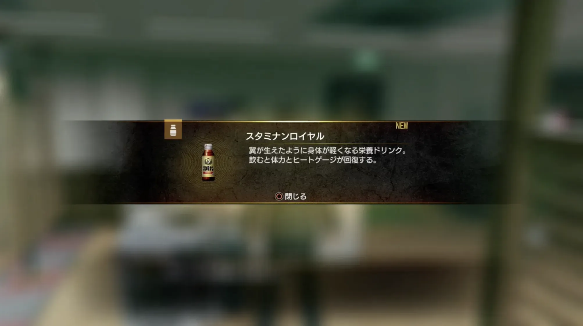 スタミナンロイヤル