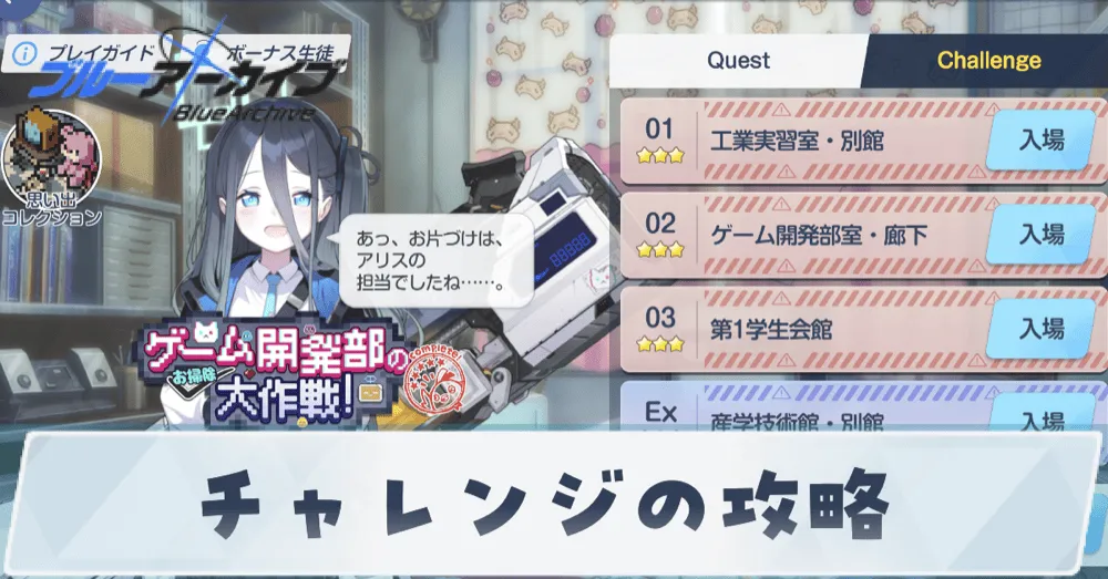 ゲーム開発部チャレンジ親サムネ