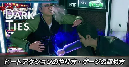 ヒートアクションのやり方・ヒートゲージの溜め方