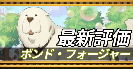 ボン＿最新評価