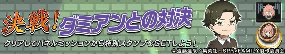 ダミアンとの対決
