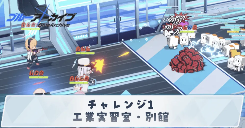 チャレンジ1サムネ