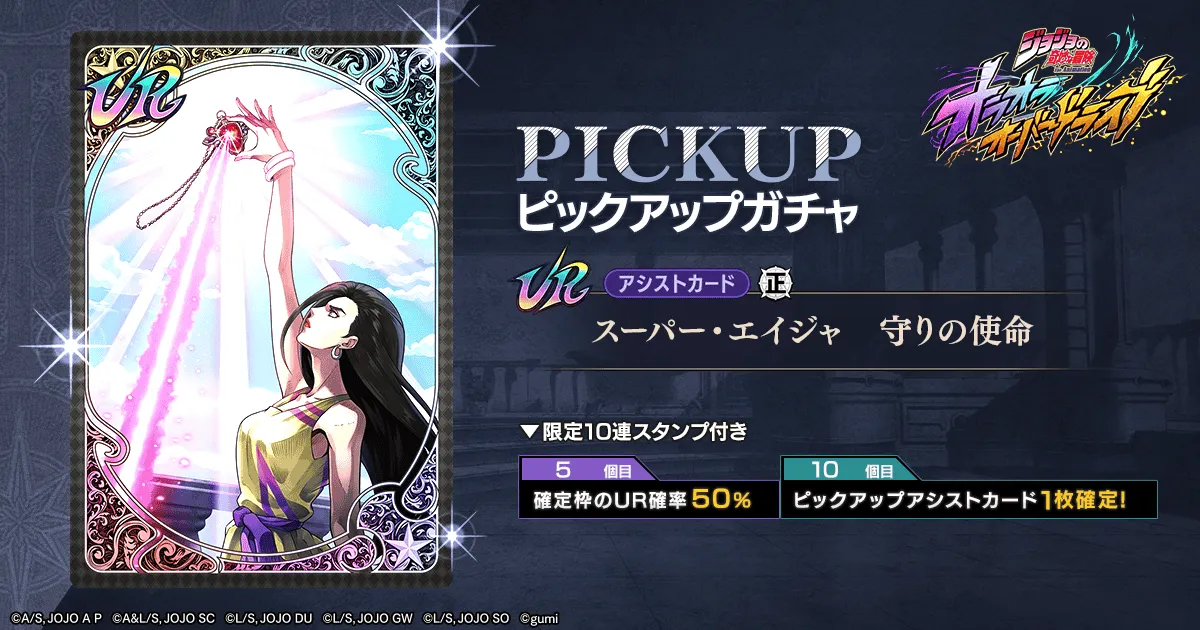 ピックアップガチャ