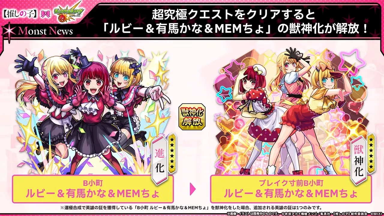 超究極クリアで獣神化解放