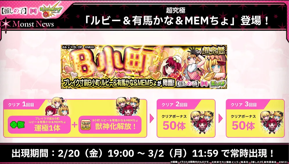 B小町 超究極 詳細