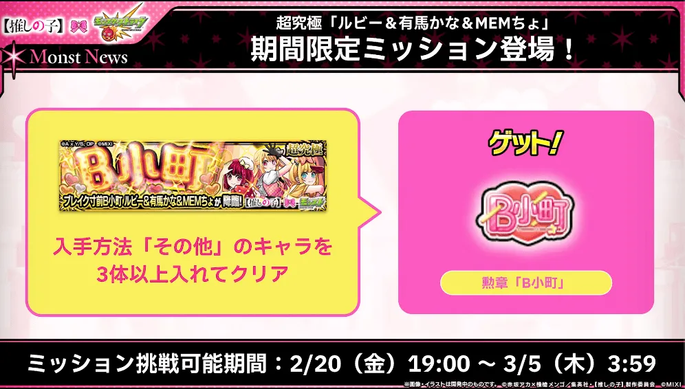 期間限定ミッション