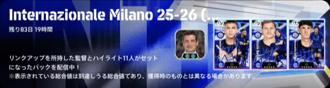 インテルクラブパック