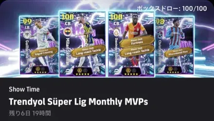 STトルコリーグ月間MVP(02/19)ガチャシュミレーターのサムネイル