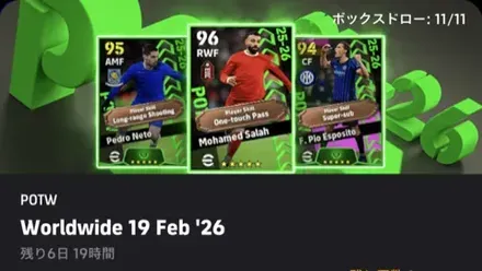 【イーフットボール】週間FPガチャシミュレーターのサムネイル