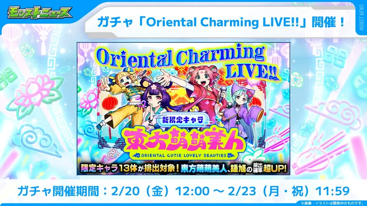 Oriental Charming LIVE！が開催