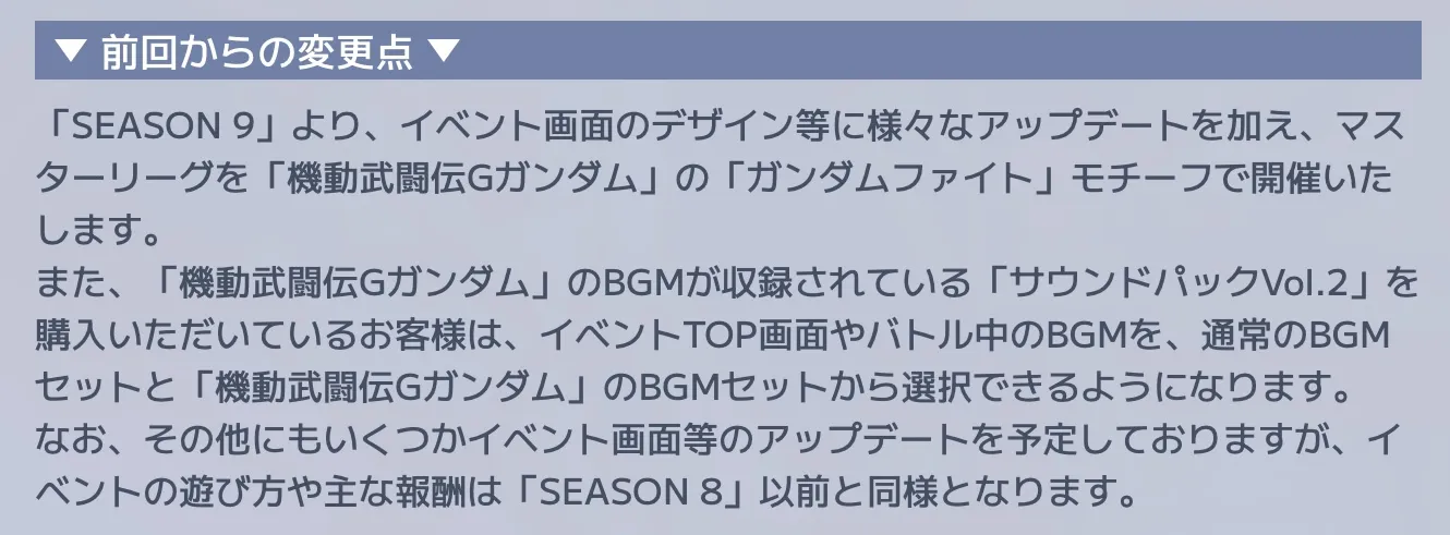 デザインは変わるが報酬などに変更はなし
