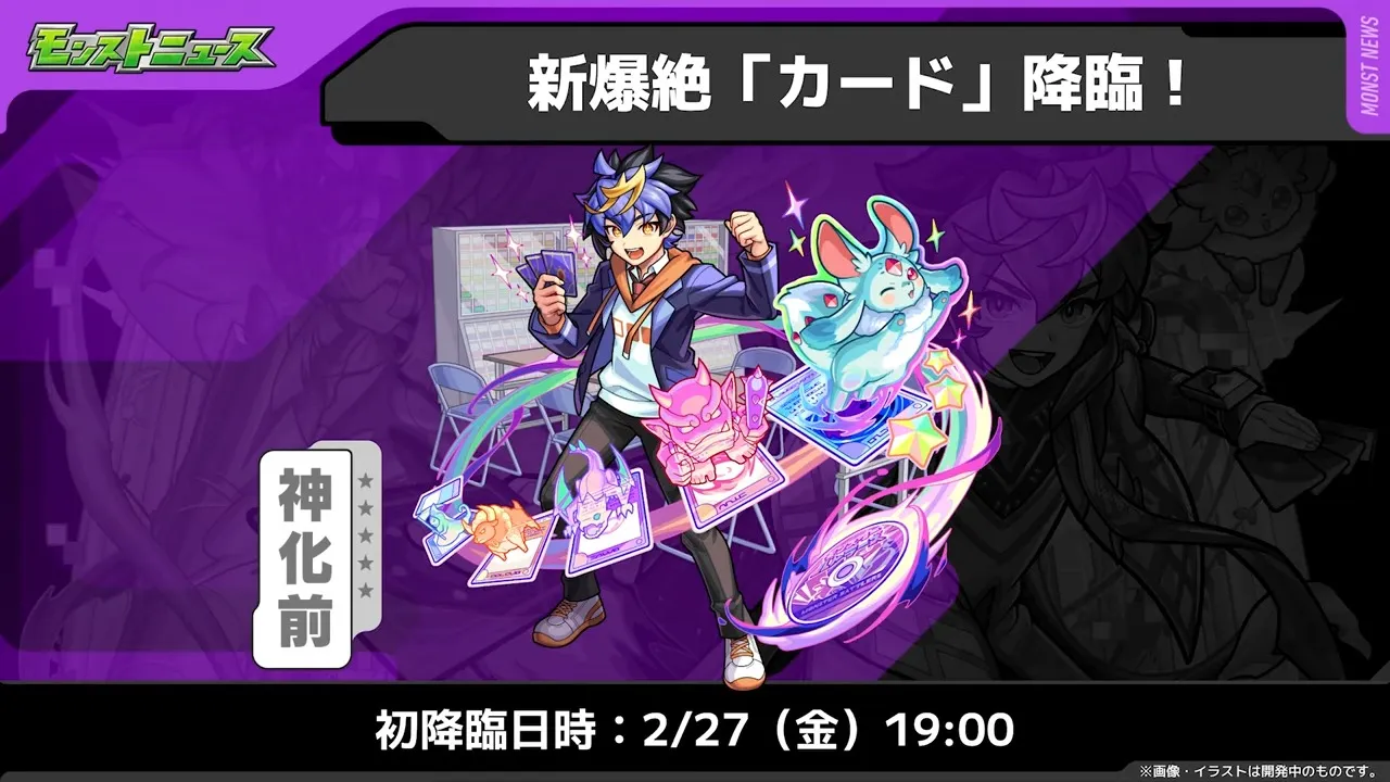 カードの降臨日時