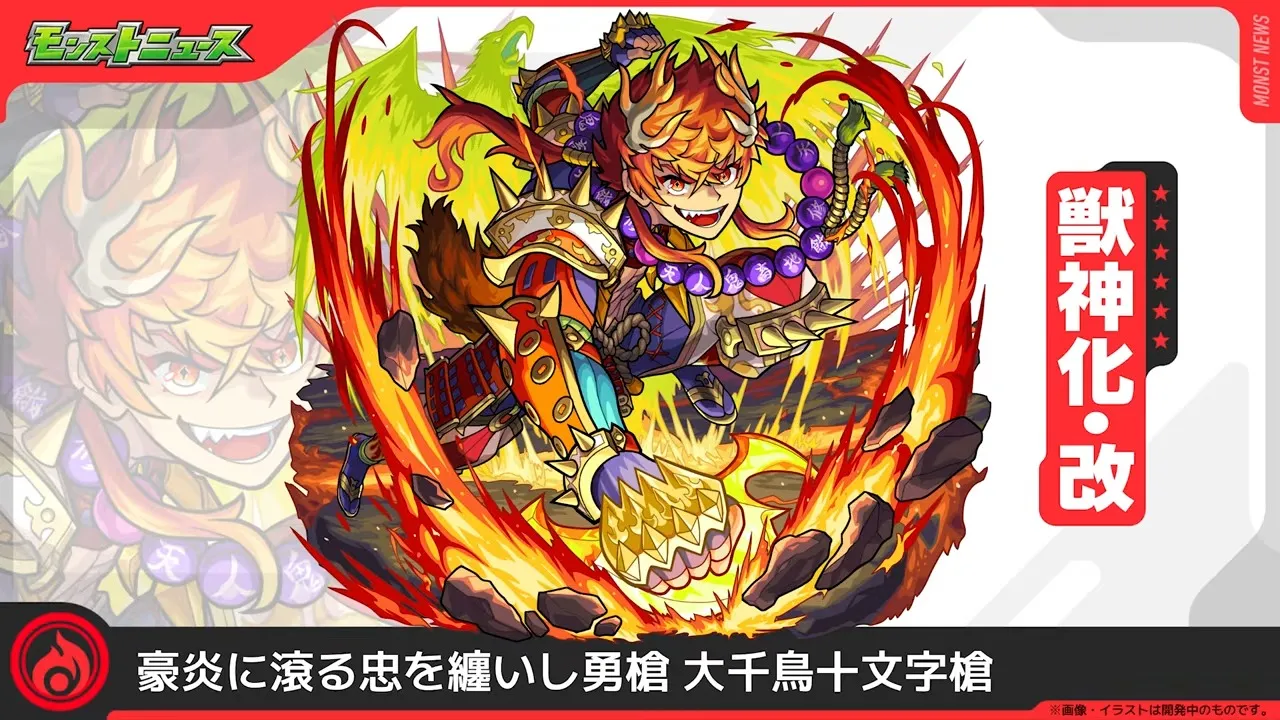 大千鳥十文字槍獣神化改