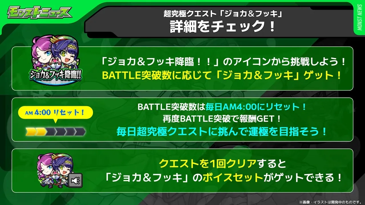 突破数に応じて報酬をゲット