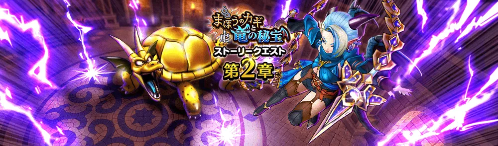 魔法の鍵イベント