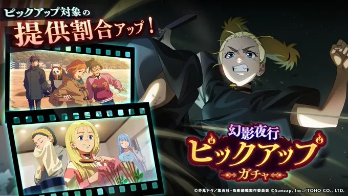 幻影夜行ピックアップ42の画像