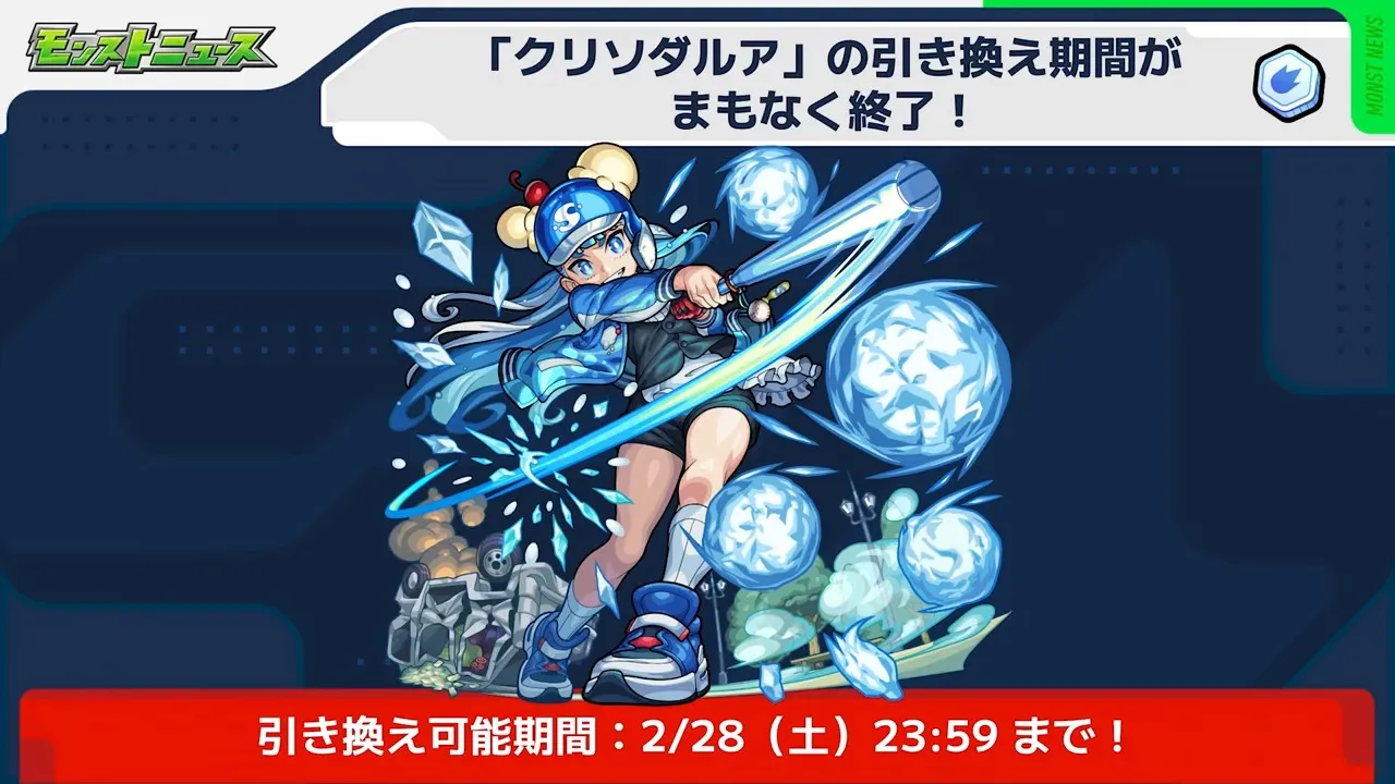 クリソダルアがもうすぐ終了