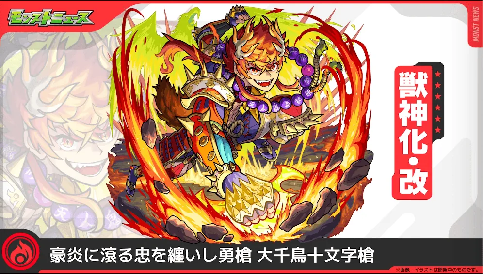 大千鳥十文字槍 獣神化改