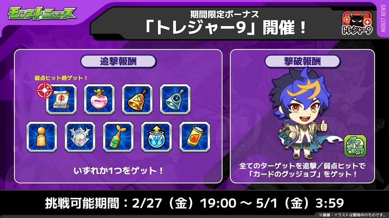 カードのトレジャー9