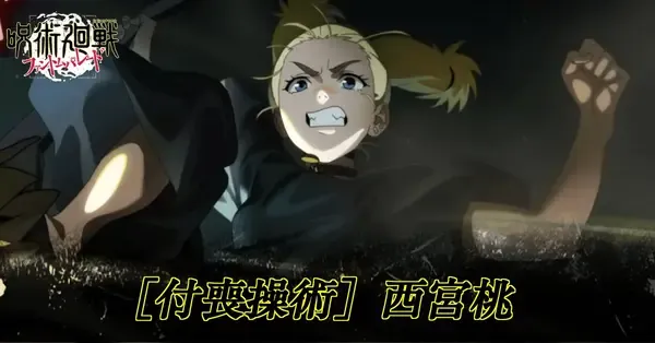 ファンパレ】幻西宮(付喪操術)の評価とおすすめ残滓【呪術廻戦