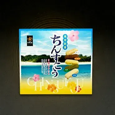 ちんすこう5種詰合せ（48個入り）画像